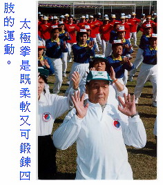 太 極 拳 是 既 柔 軟 又 可 鍛 鍊 四 肢 的 運 動 。