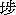 po.gif (864 bytes)