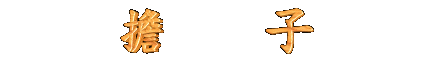 Ѥƪ