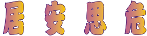 05hside.gif (4349 bytes)